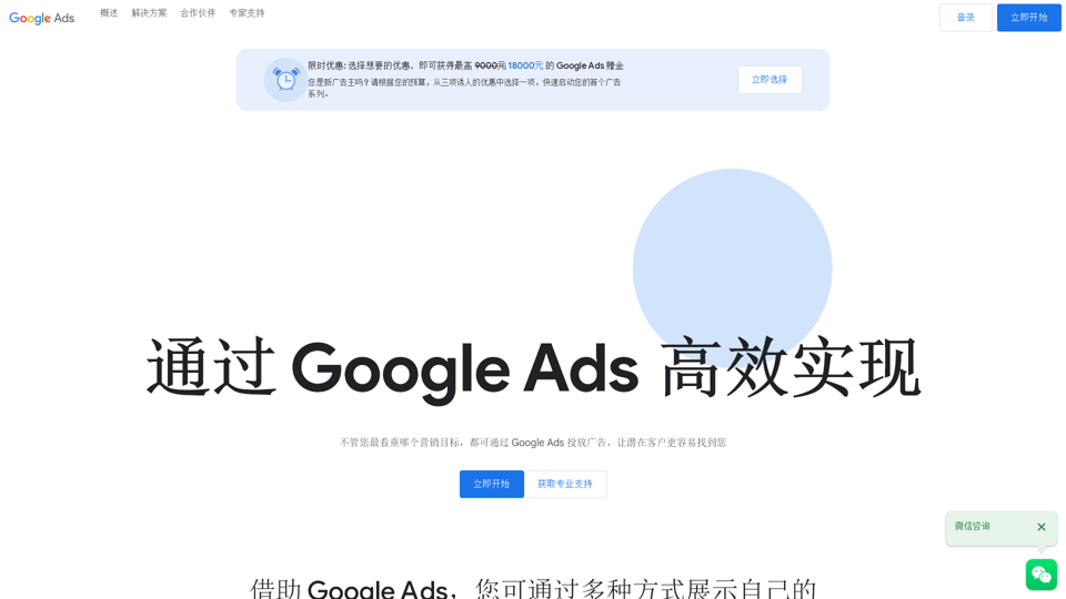 Google Ads - 投放线上广告来吸引客户并提高销量