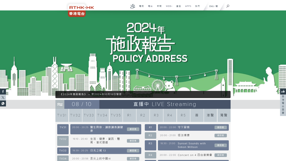 Hong Kong Radio Television Website