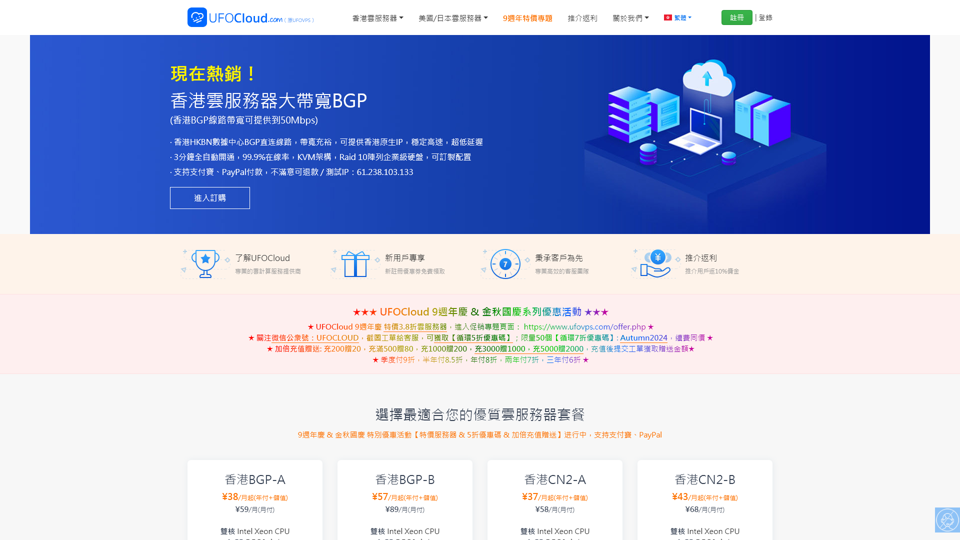UFOCloud(原UFOVPS) - 香港VPS雲服務器 CN2 GIA - 高速·穩定·超低延遲 - 美國VPS雲服務器 - 日本VPS雲服務器 - 香港VPS