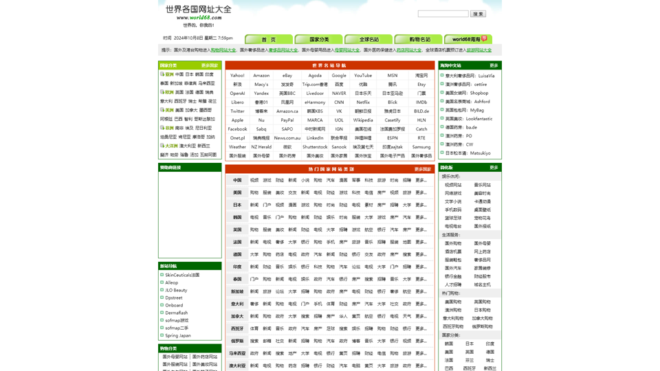 国外网站大全 - 世界各国网址大全,世界の,あなたと私の!