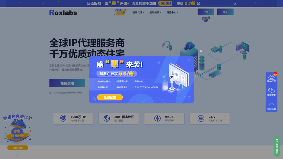 Roxlabs全球HTTP_高质量动态/静态代理ip_企业海外IP代理服务商-Roxlabs