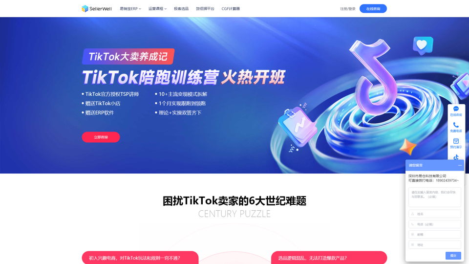 tiktok跨境電商入駐_tiktok課程_tiktok本土店_tiktok一站式服務-sellerwell