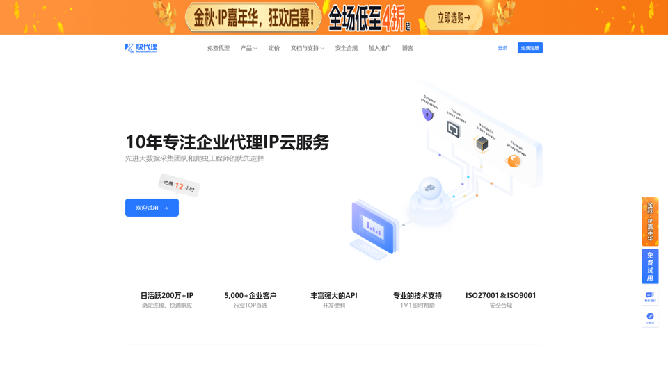 快代理 - 企业级HTTP代理IP云服务_专注IP代理10年