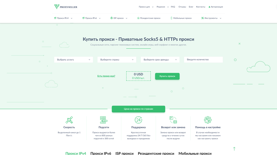 Купить прокси - Приватные Socks5 & HTTPs прокси / proxy-seller.io