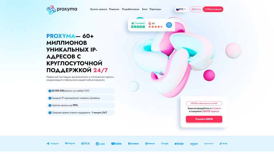 Провайдер резидентных прокси-серверов для бизнеса и частных лиц | Proxyma