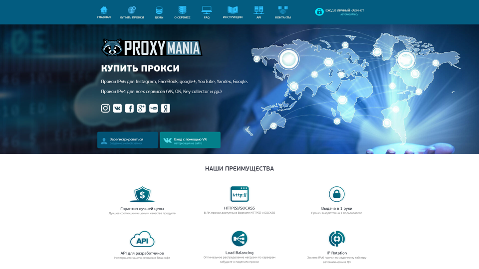 购买个性化IPv4 & IPv6代理 - ProxyMania.ru