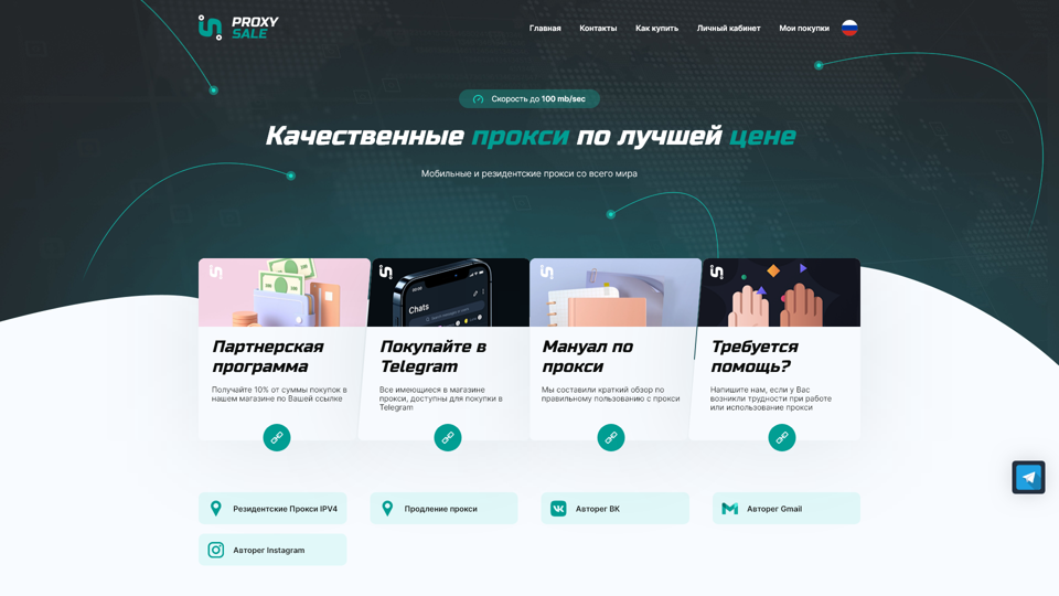 proxysale.pro лучшие прокси по низкой цене