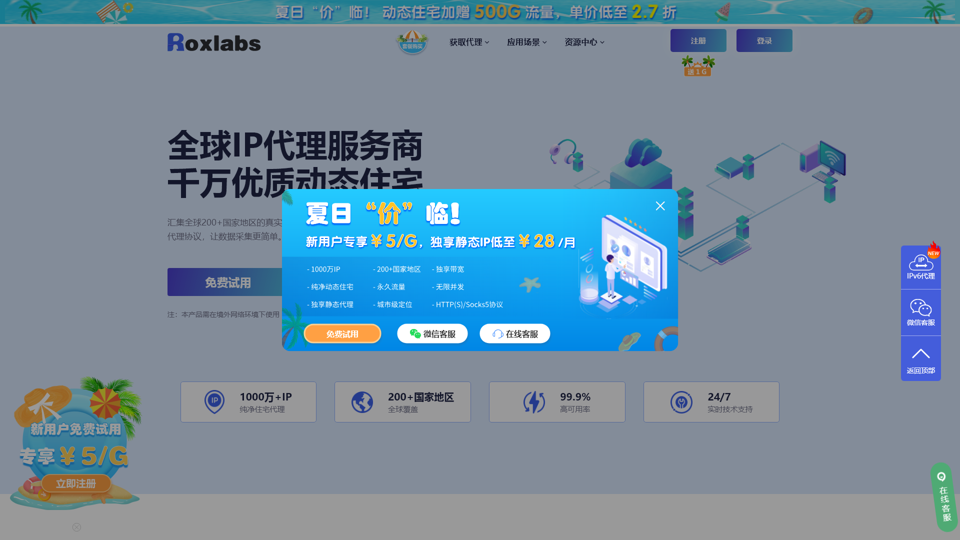 Roxlabs全球HTTP高质量動態/靜態代理IP企業海外IP代理服務商-Roxlabs