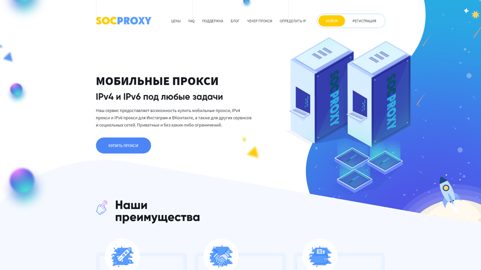 Купить приватные мобильные прокси - IPv4/IPv6 - HTTPS/SOCKS5 | SocProxy

Вы можете купить приватные мобильные прокси для обеспечения анонимности и безопасности в интернете. Мы предлагаем прокси IPv4 и IPv6, поддерживающие протоколы HTTPS и SOCKS5.

Преимущества мобильных прокси

* Анонимность и безопасность в интернете
* Увеличенная скорость загрузки контента
* Доступ к заблокированным ресурсам
* Защита от слежки и перехвата данных

Типы мобильных прокси

* Приватные мобильные прокси IPv4
* Приватные мобильные прокси IPv6
* Мобильные прокси с поддержкой HTTPS
* Мобильные прокси с поддержкой SOCKS5

Почему выбрать SocProxy

* Высокая скорость и стабильность прокси
* Широкий выбор типов прокси и протоколов
* Профессиональная поддержка и помощь
* Выгодные цены и гибкая система оплаты