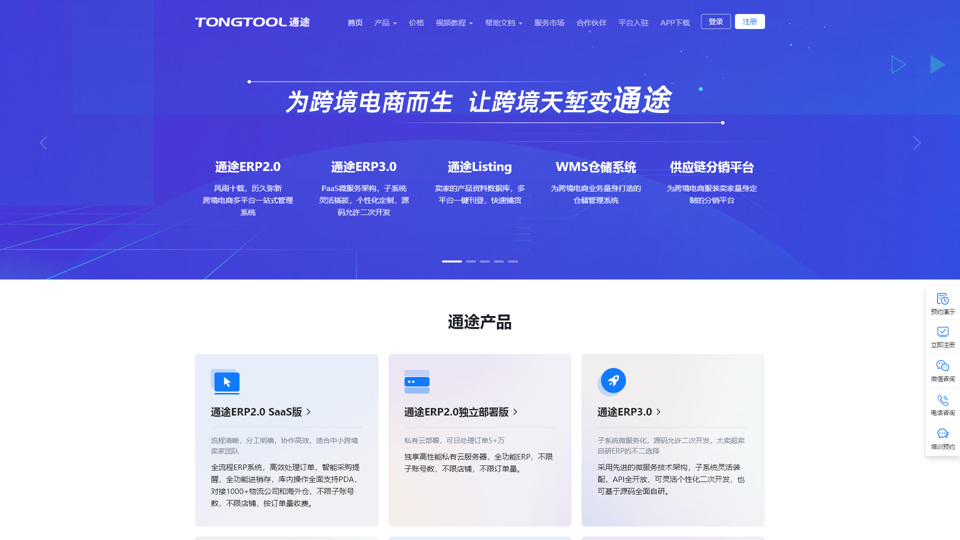 通途，eBay 訂單管理，亞馬遜訂單管理，速賣通訂單管理軟體系統專家