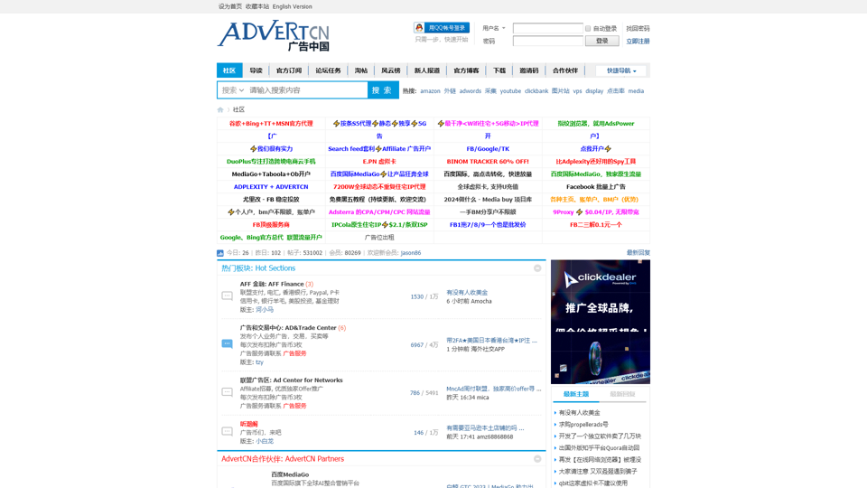 AdvertCN - 廣告中國 - 中國頂尖的聯屬網絡營銷論壇 , 網絡廣告論壇 , 網絡推廣論壇 , 英文站長論壇 , Affiliate論壇 -