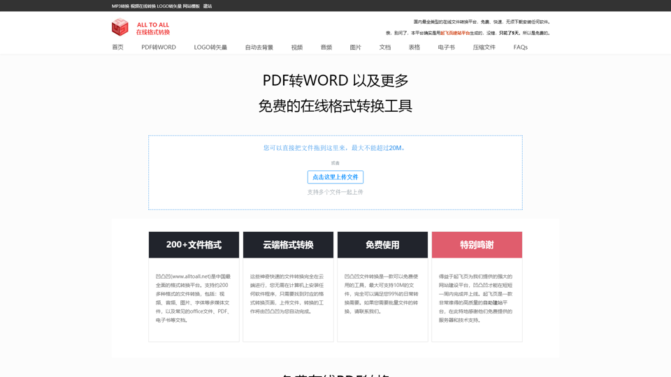 PDF zu Word | Kostenlose Online PDF zu Word | PDF zu Word Konverter | Schnelle PDF Umwandlung | Startseite