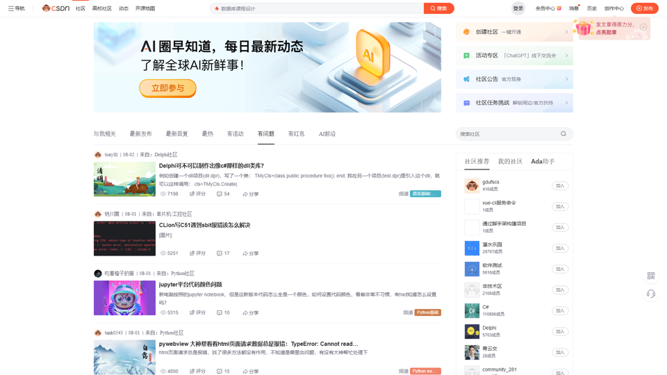 IT技术社区_CSDN专业开发者学习和交流平台