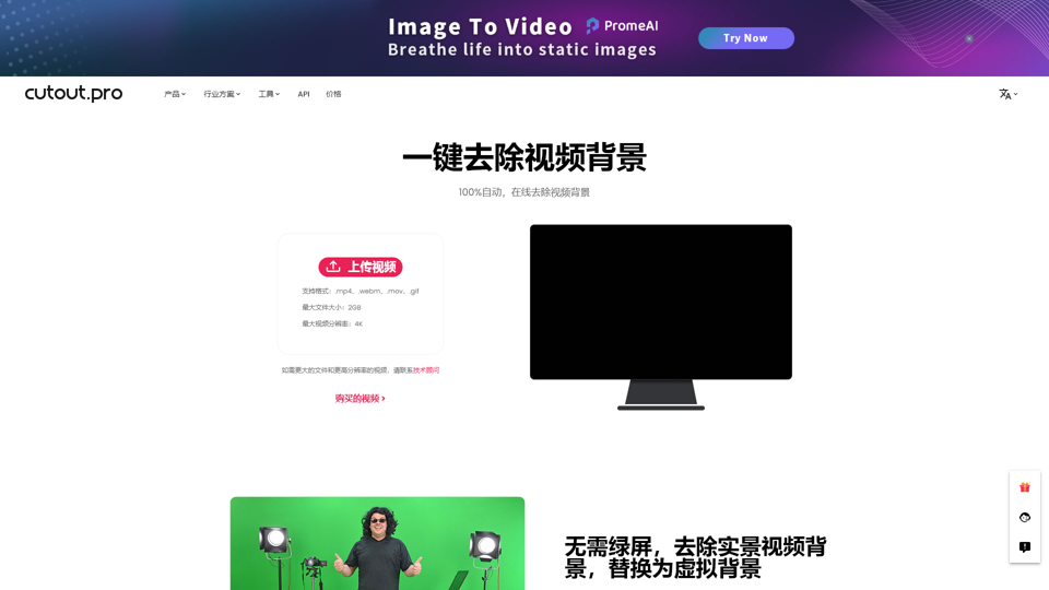 去除视频背景无绿屏，全自动免费 - Cutout.Pro