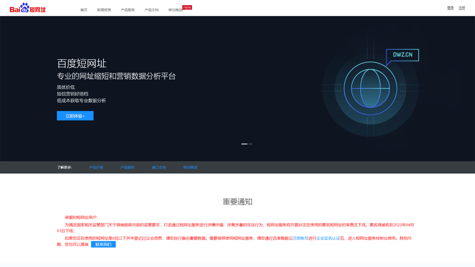 Baidu Short URL