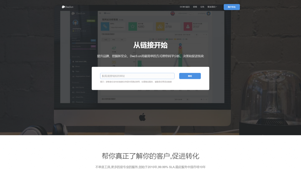 dwz3.cn Short URL Generation and Link Management Platform