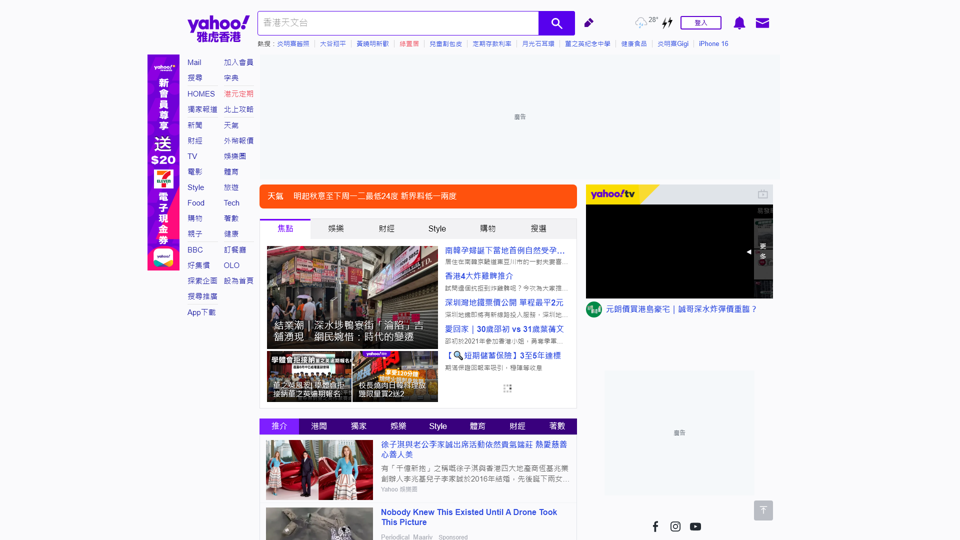 Yahoo Hong Kong 雅虎香港