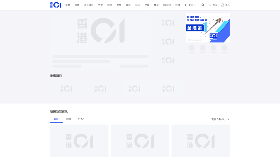 香港01｜hk01.com 提案型メディア