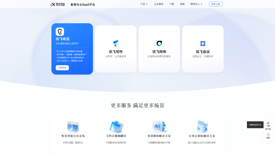 Xunfei Escuchar - Grabación en línea gratuita a texto - Conversión de voz a texto - Organización de grabaciones - Software de traducción de voz