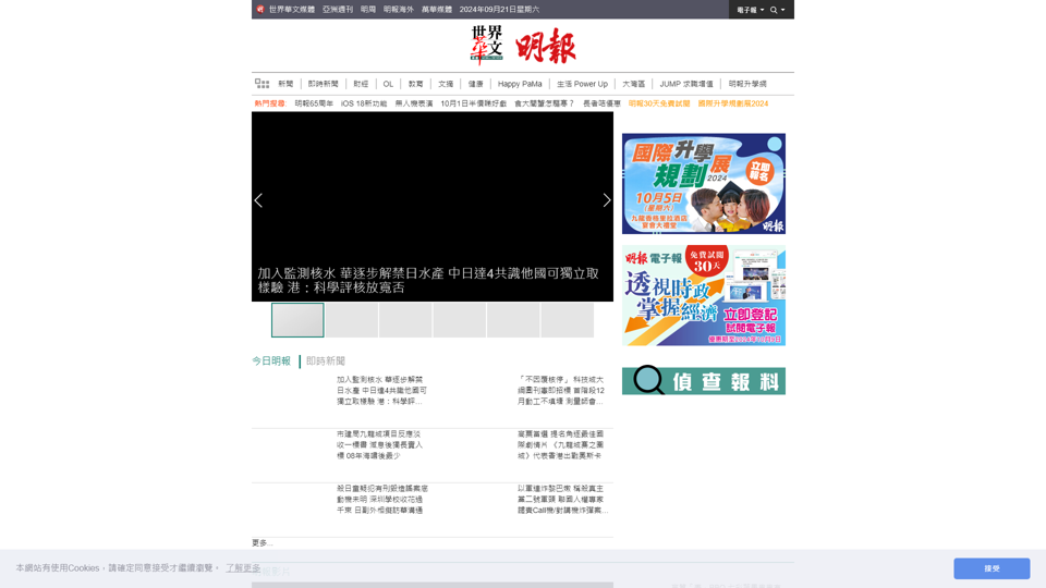 Ming Pao Website | Ming Pao