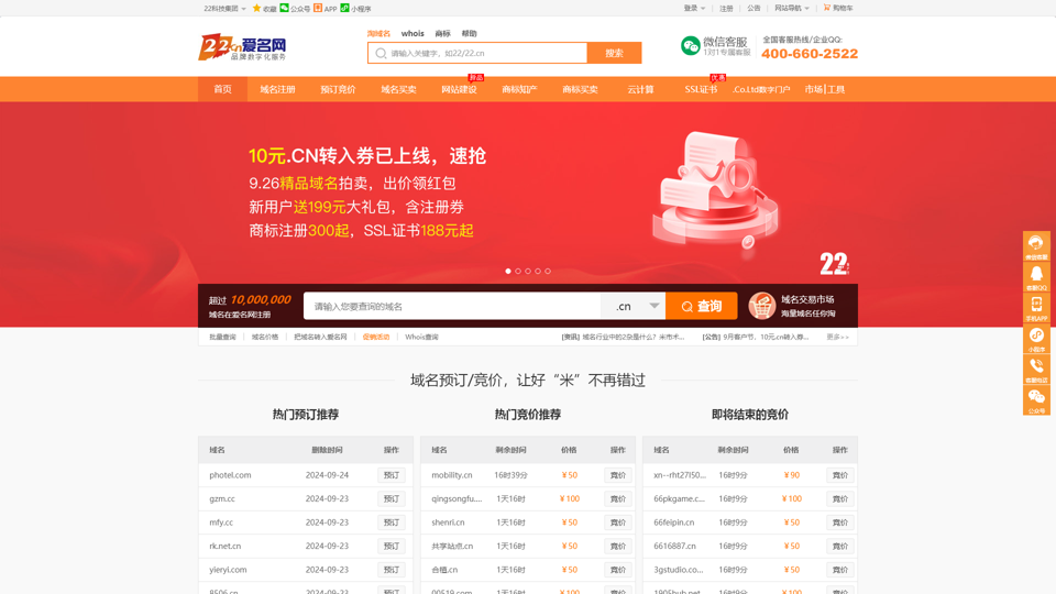 域名註冊申請查詢交易門戶|域名中介|商標註冊|雲計算|主機|SSL證書-盡在愛名網,22,22.cn