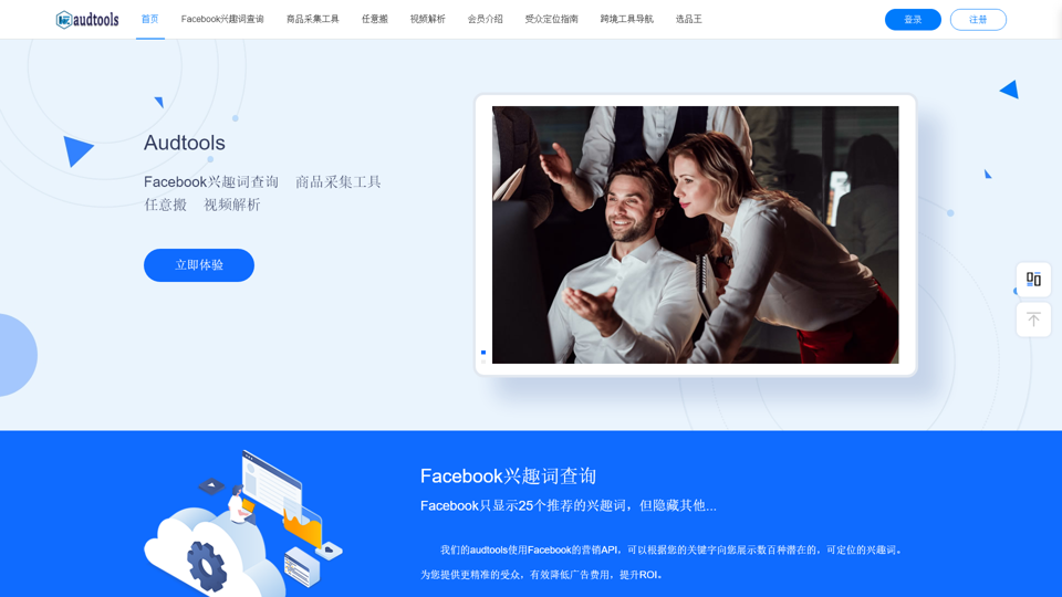 Audtools - 跨境电商实用工具 | FACEBOOK受众兴趣词查询工具 | 跨境电商商品采集工具 | 商品格式转换工具 | shopify采集上架工具