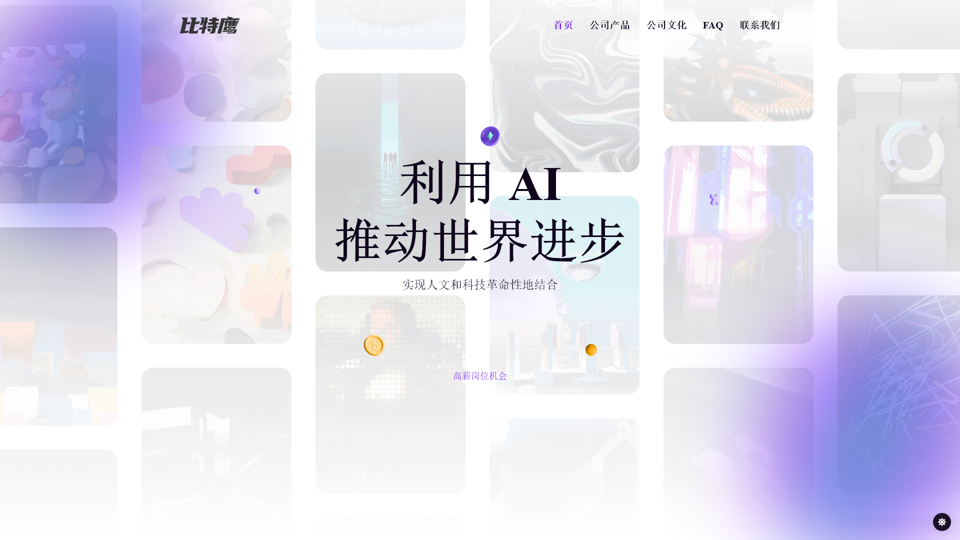 比特鹰公式サイト