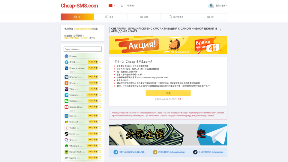 CheapSMS - 最佳短信激活服务，价格最低，租用时间为4小时。