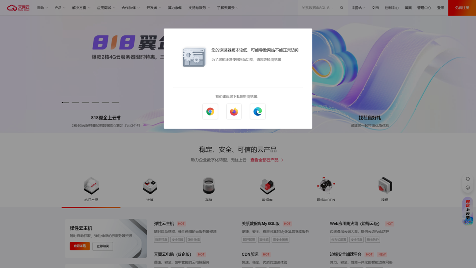 中国电信-天翼云,云网融合,安全可信,专享定制  
Китайская телекоммуникационная компания - облако Tianyi, интеграция облака и сети, безопасность и надежность, эксклюзивная настройка