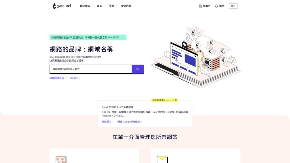 Gandi.net - Gandi.net：網域名稱、網頁代管、SSL 憑證與電子信箱