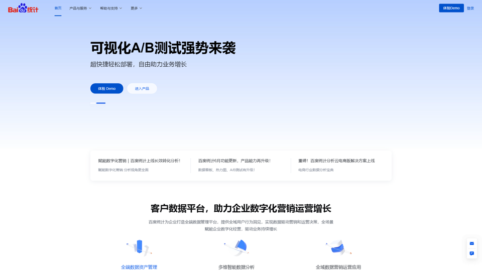 Baidu Analytics - One-stop Smart Data Analysis and Application Platform