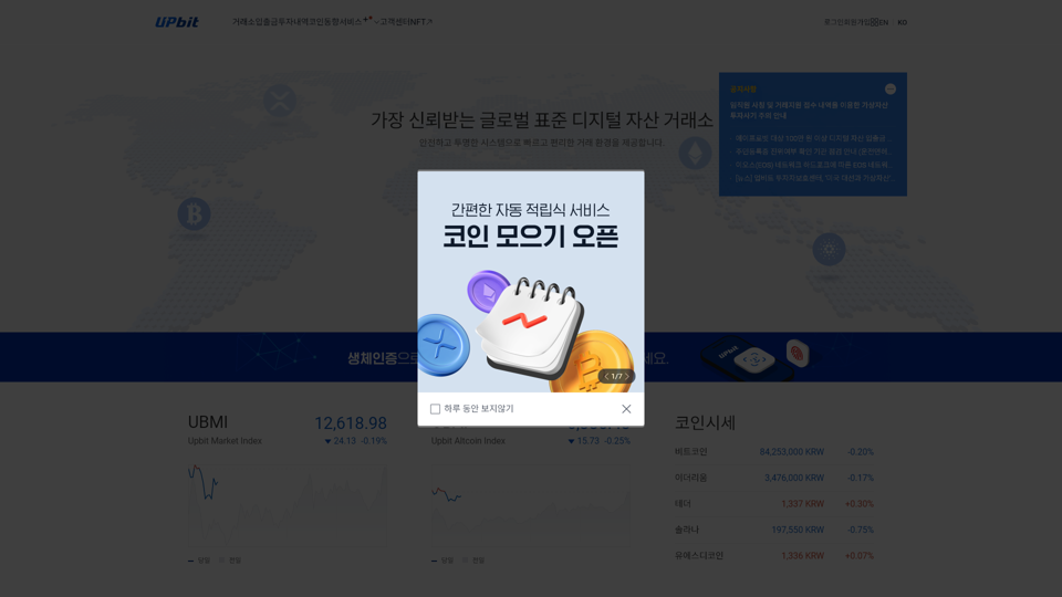 업비트(UPbit) | 最受信賴的數位資產交易所