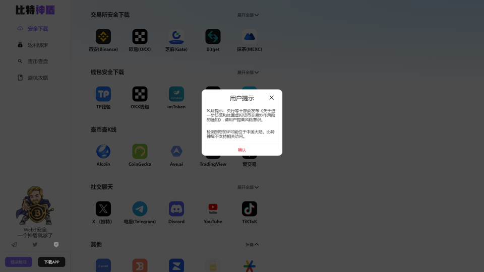 安全下载Web3币圈APP_比特神盾