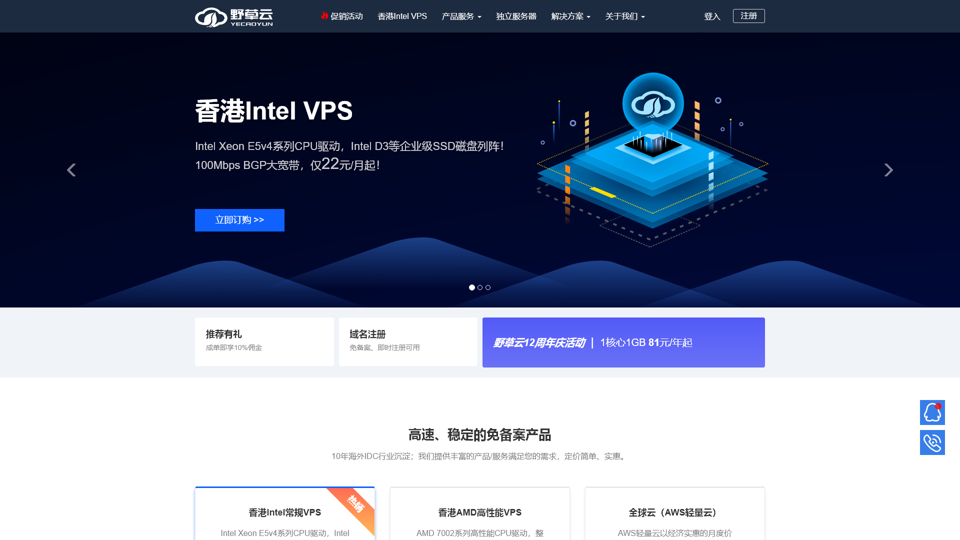 野草云|Hong Kong Cloud Hosting|Hong Kong VPS|Hong Kong Serveur|Serveur Américain