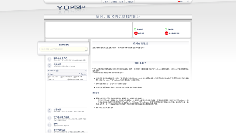 YOPmail : 一時的、匿名の無料メールアドレス。