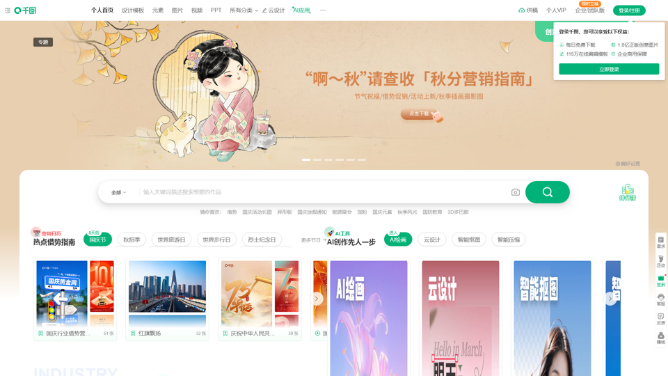 QianTu Network - Free Online Design Image Material Website - Authentic Commercial Use Material Library Template Collection