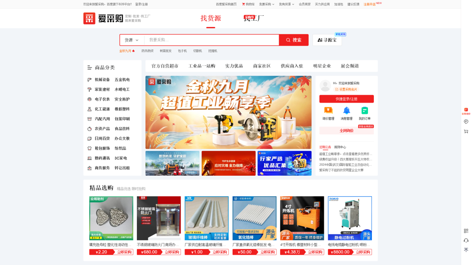 Baidu Ai Caigou - A high-quality domestic wholesale procurement platform, wholesale supply network, and purchasing channel.