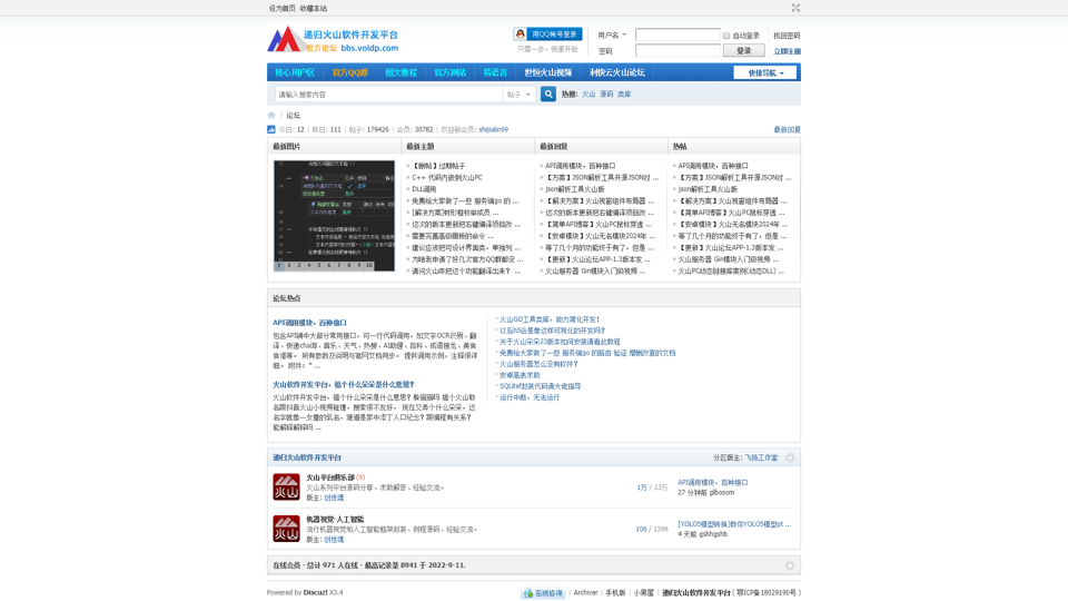 火山軟體開發平台官方論壇 - 由Discuz!驅動