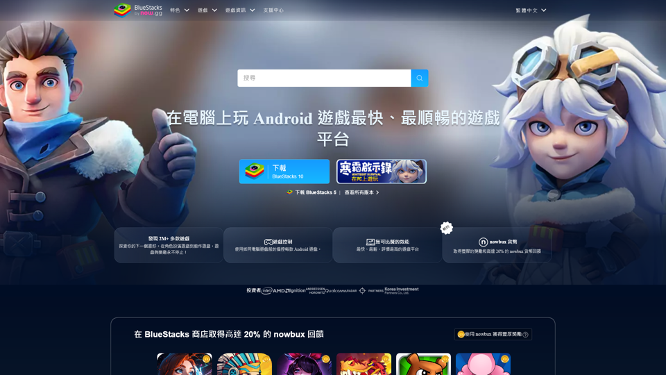 BlueStacks：PCとMacでゲームを実行、Androidエミュレーター、クラウドゲームプラットフォーム