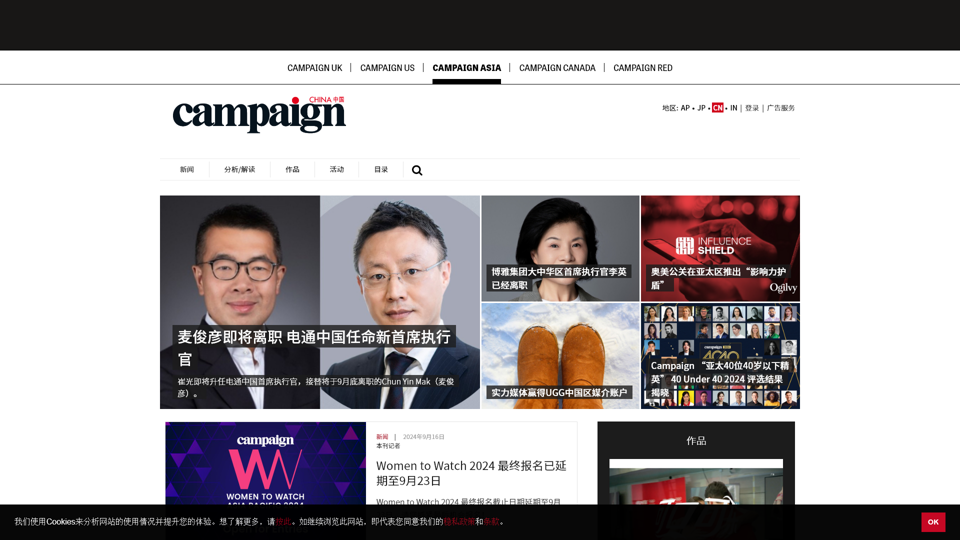 Campaign China - Advertising Services, Marketing, Media, Digital/Technology, Public Relations News and More