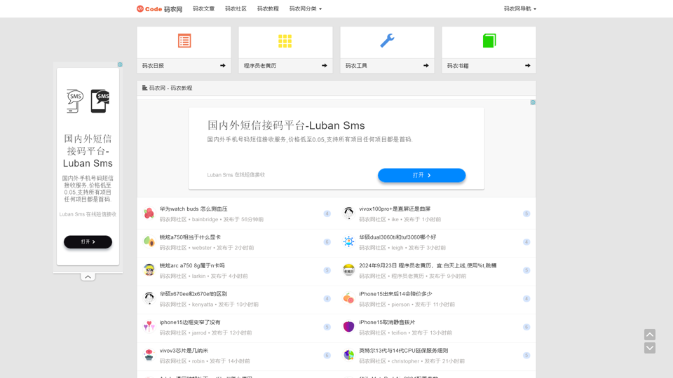 码农网公式サイト_IT码农网_码农サイト | 码农网