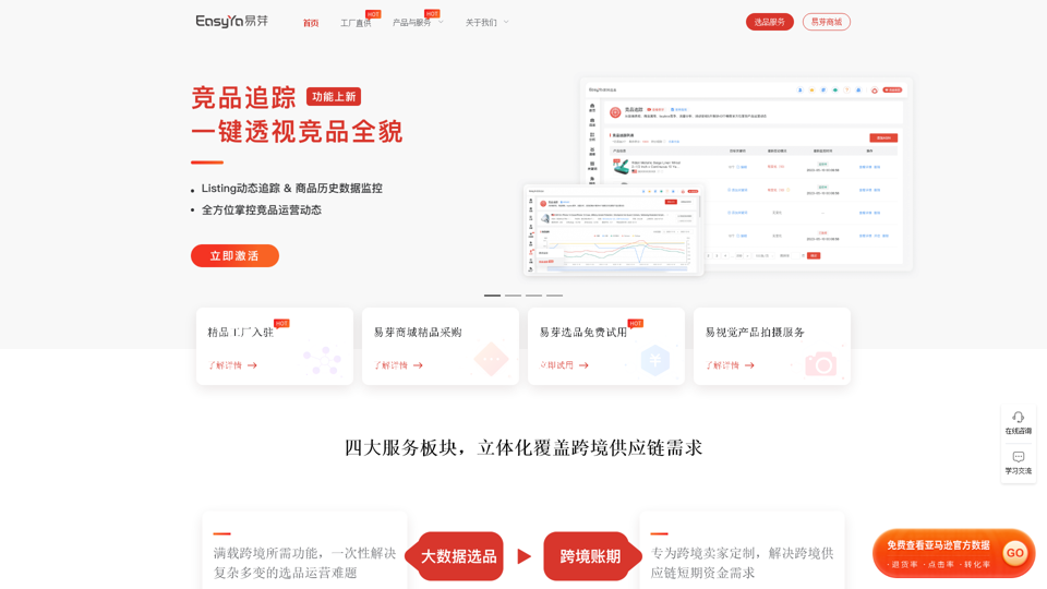 EasyYa易芽_供应链服务平台_跨境电商选品_亚马逊选品数据分析工具