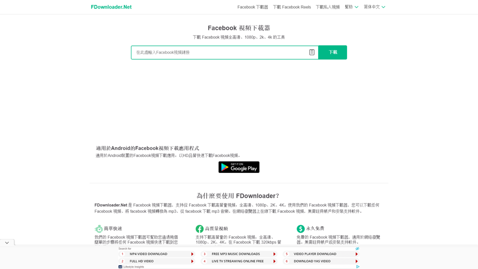 下載 Facebook 1080p、2k、4k 視頻 - Facebook 視頻下載器