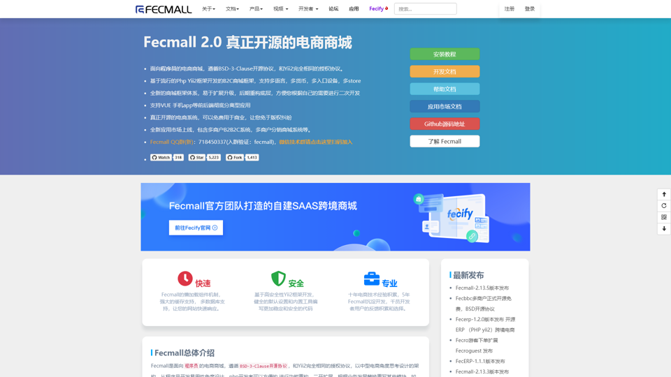 FecMall 开源电商商城系统，开源多商户商城B2B2C，多商户分销商城