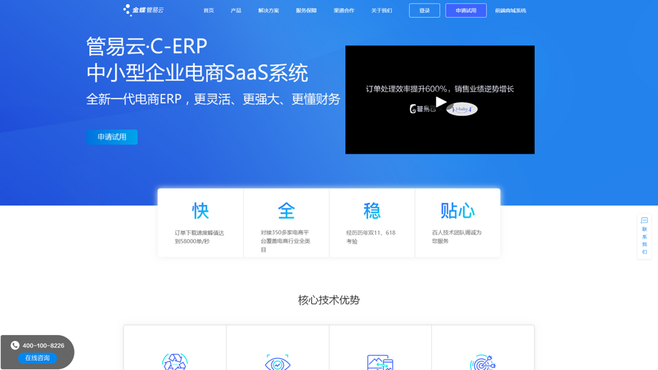 管易云·C-ERP丨Un système ERP e-commerce qui comprend mieux la finance_ Système de gestion des stocks e-commerce_ Système de gestion des commandes - 【Site officiel】Kingdee 管易云