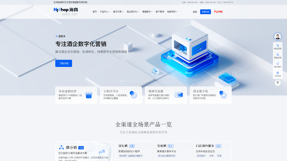 商城系统-B2B2C商城网站开发建设-专业搭建私域流量平台-HiShop海商