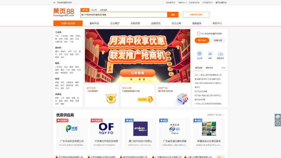 【黄页88网】- Plataforma de Comércio Eletrônico B2B, site para publicar informações B2B gratuitamente