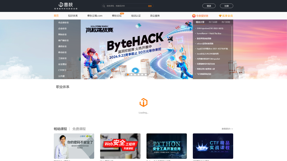 【i春秋】-专注网络安全_信息安全_白帽子的在线学习_教育_培训平台