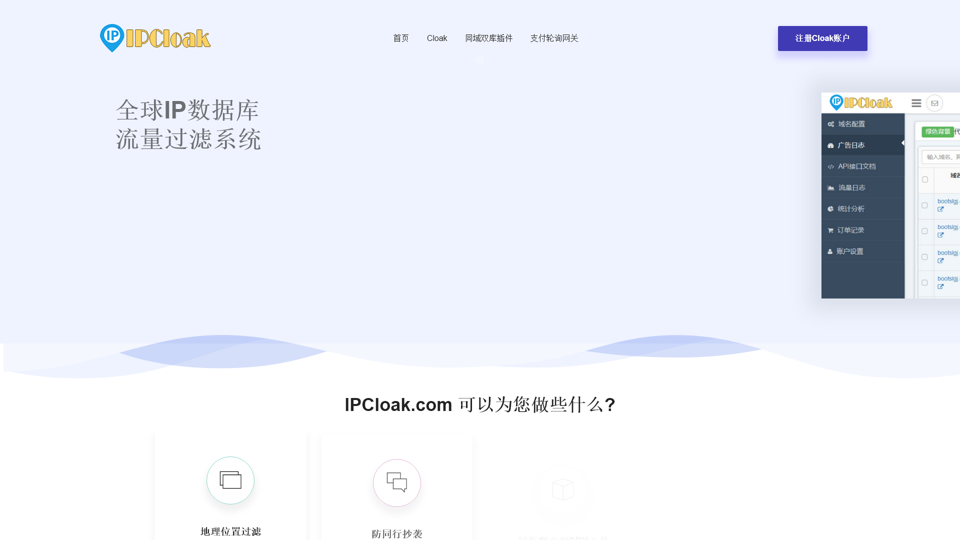 【IPCloak】Cloak offizielle Website