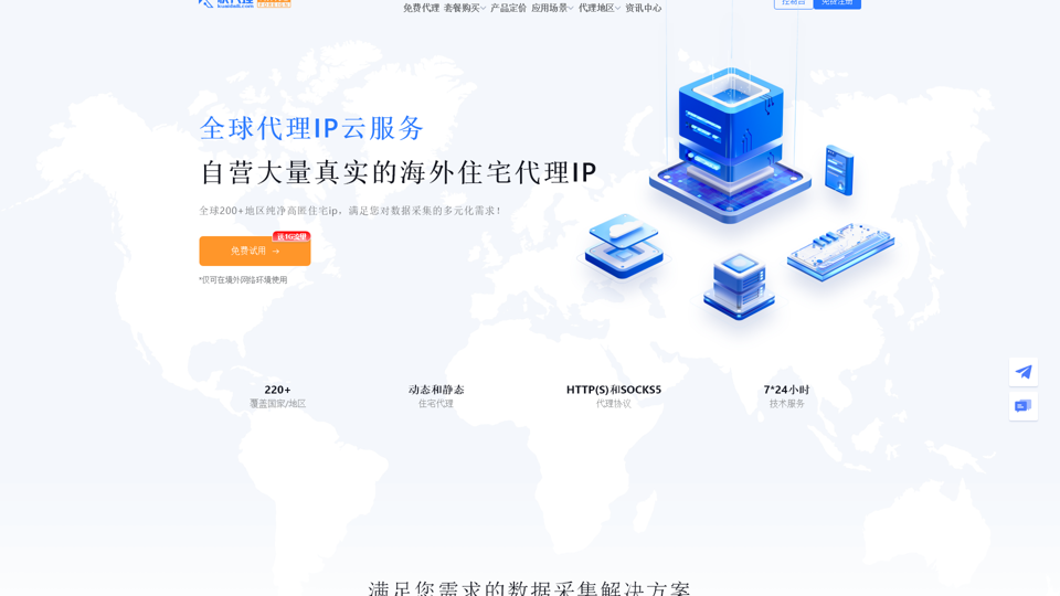 快代理-海外HTTP代理|海外IP代理|动静态住宅代理IP服务商【免费测试】